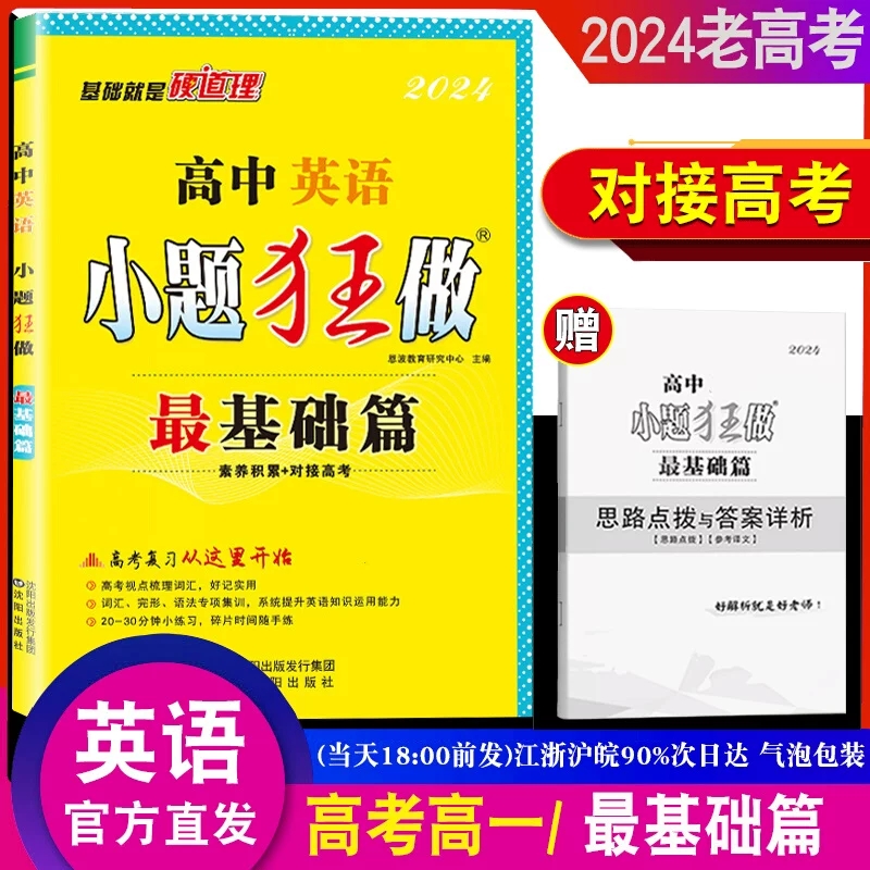 2023高考恩波教育小题英语