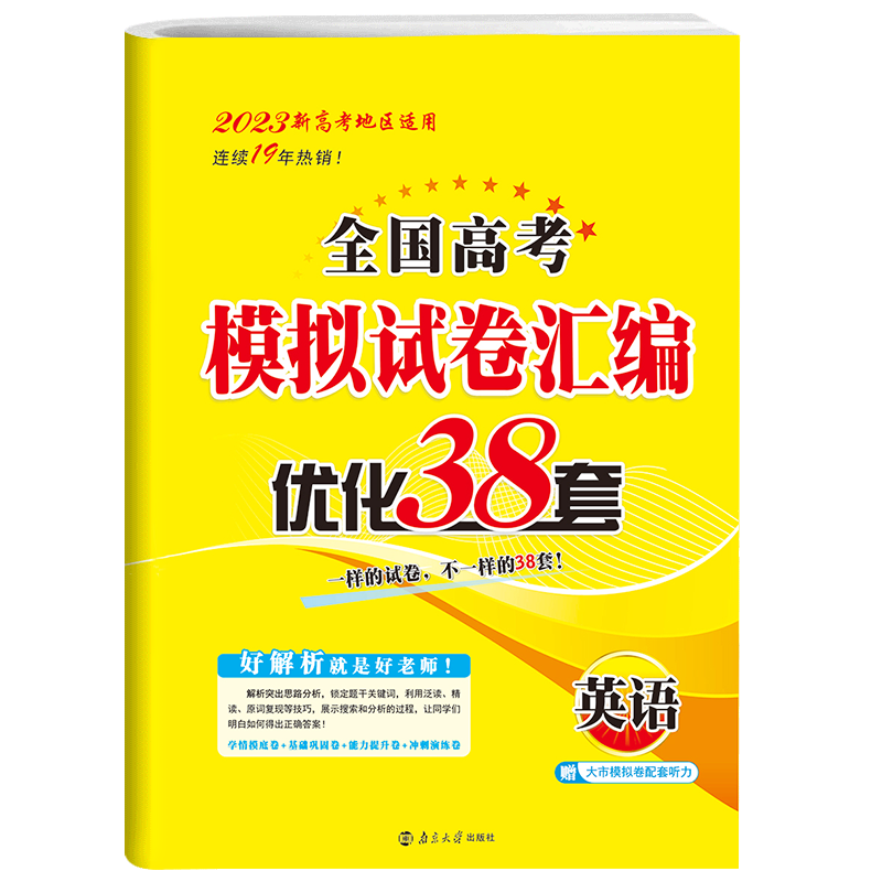 全国高考模拟试卷汇编38套英语