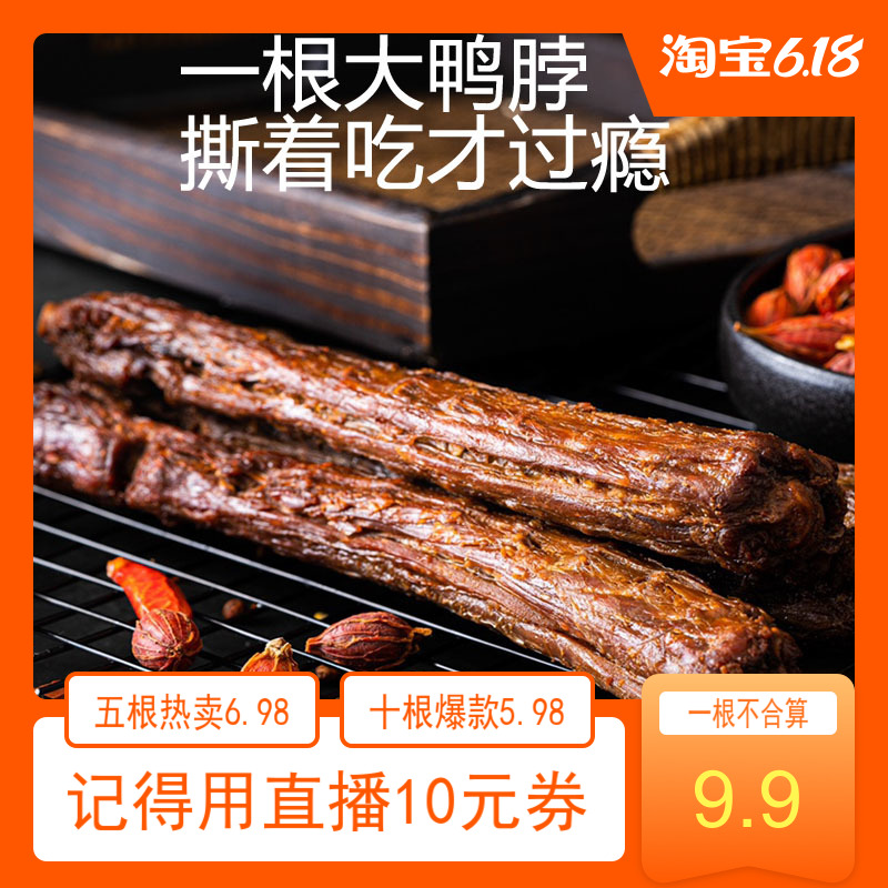 新款上市小皇叔厂家直销黑鸭味手撕鸭脖开袋即食氮气锁鲜休闲零食