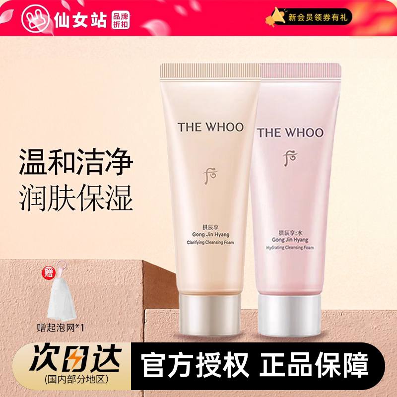 Whoo后洗面奶40ml洁面膏清洁保湿温和洁面乳便携洗面奶旅行装正品