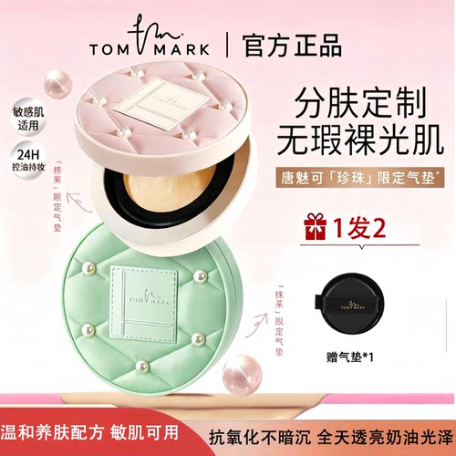 唐魅可气垫控油皮干皮持久不脱妆