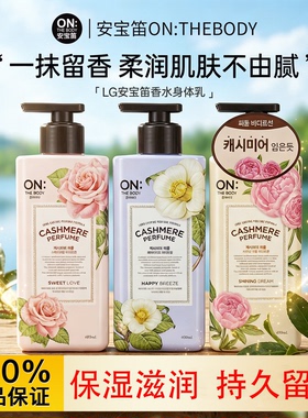 LG身体乳滋润保湿润肤露