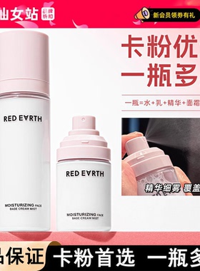 红地球妆前喷雾补水服帖不脱妆