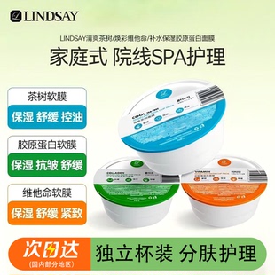 Lindsay霖赛林赛软膜粉韩国院线补水保湿修护控油涂抹便捷旅行装