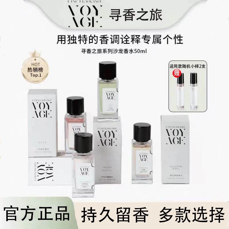 寻香之旅小众香水清新淡香送小样图片