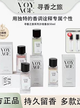 寻香之旅小众香水清新淡香送小样