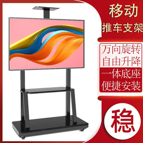电视移动架落地式推车一体机挂架