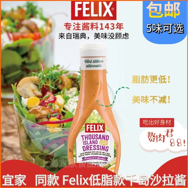 任意2瓶包邮宜家瑞典进口FELIX菲力斯千岛色拉沙拉酱低脂蔬菜IKEA 粮油调味/速食/干货/烘焙 沙拉/千岛/蛋黄酱/油醋汁 原图主图