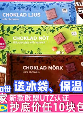 宜家牛奶巧克力排榛仁黑巧西班牙