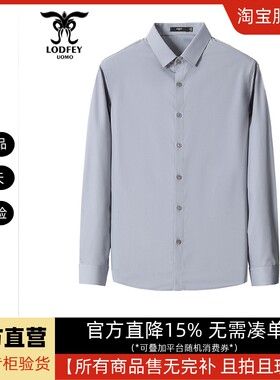 龙达飞官方正品【断码特惠】青年男士经典百搭纯色长袖衬衫S17833