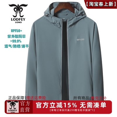 龙达飞专柜同款UPF50+男士纯色透气速干连帽时尚防晒外套S11303A1