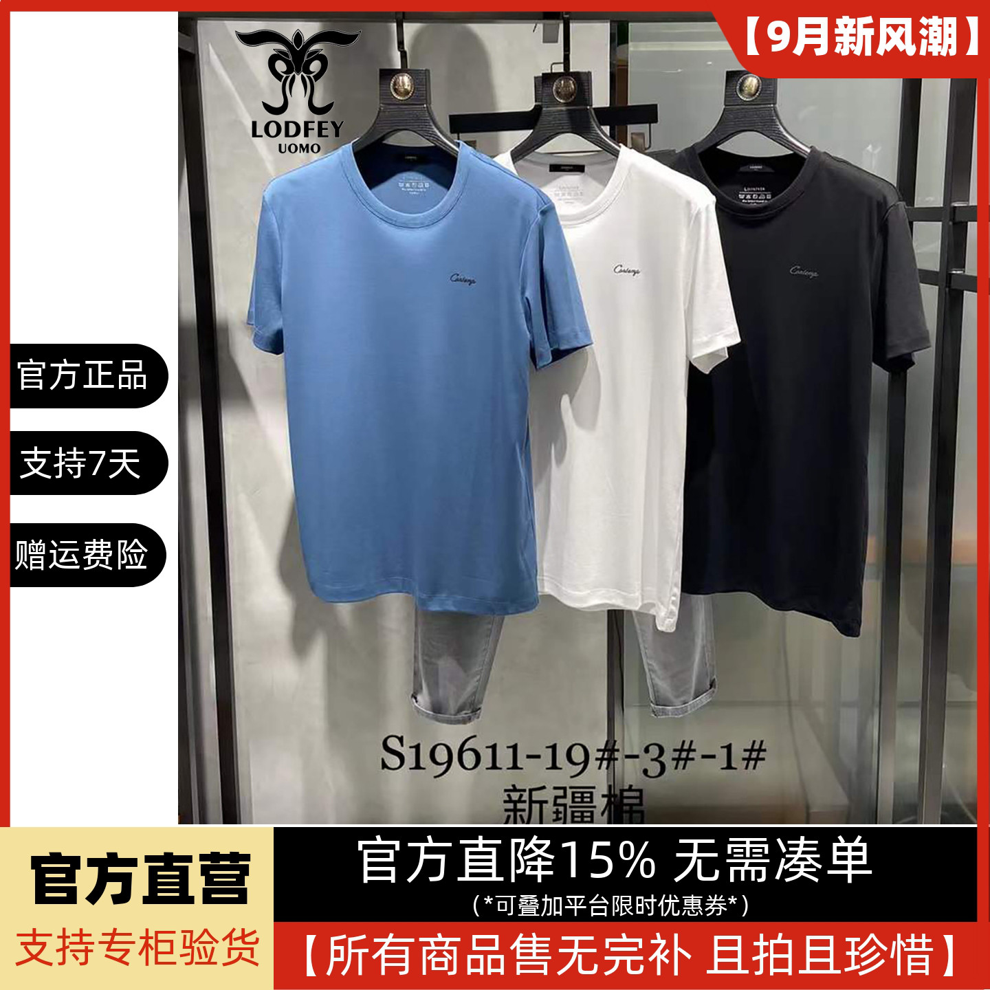龙达飞断码特价男士夏季时尚简约新疆棉圆领短袖t恤潮S19611B1										