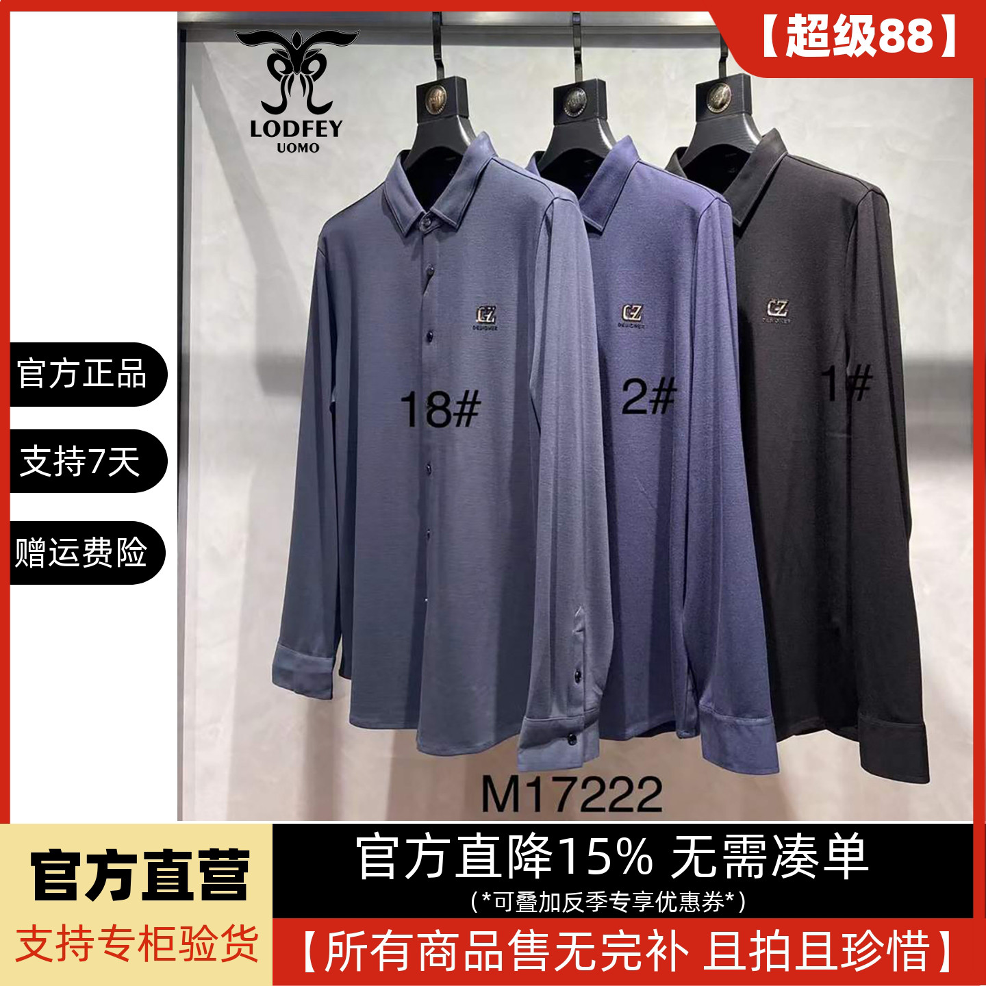 龙达飞厚款针织长袖衬衫图片