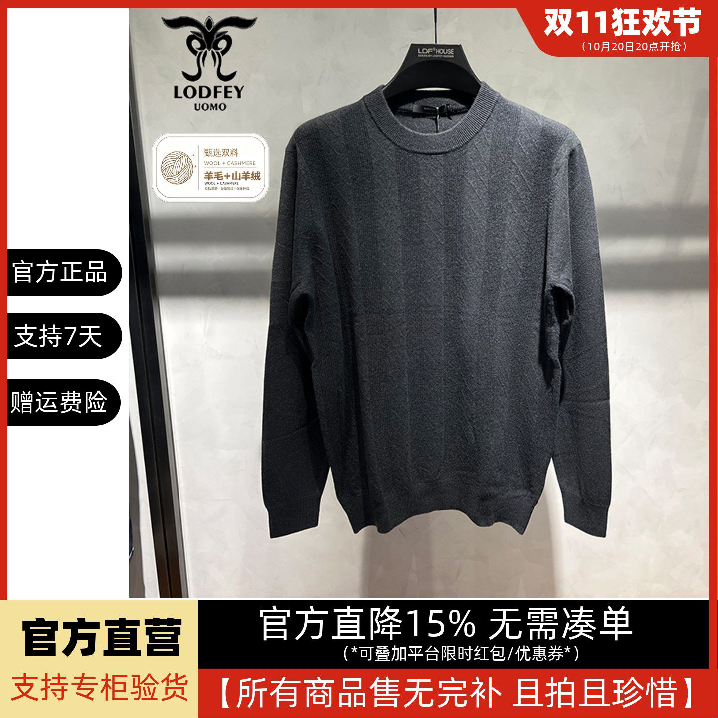 龙达飞【断码特价】男士【90%羊毛+10%羊绒】百搭套头羊毛衫26510
