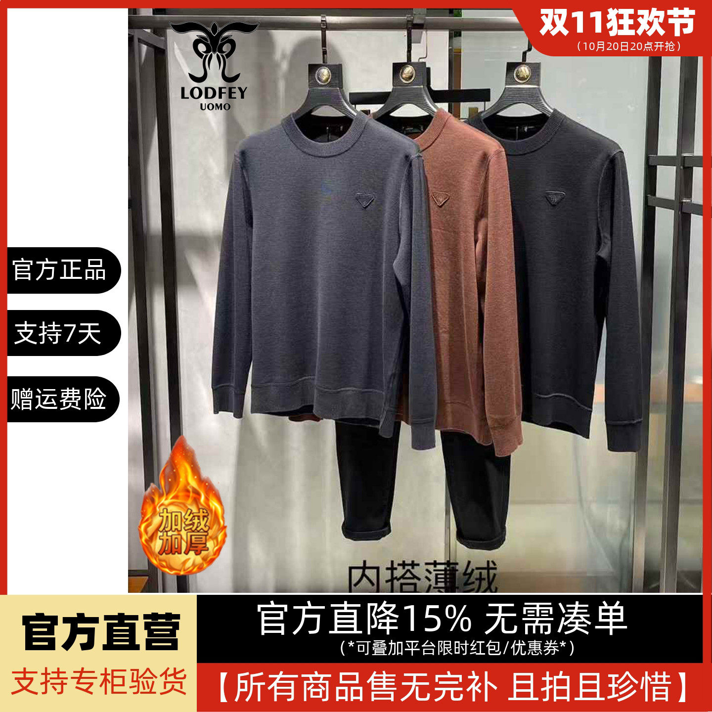 龙达飞断码拼款特价链接男士冬季【加绒加厚】圆领套头毛衣26513