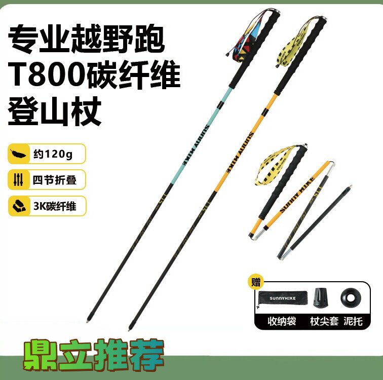 碳纤维超轻户外越野登山杖