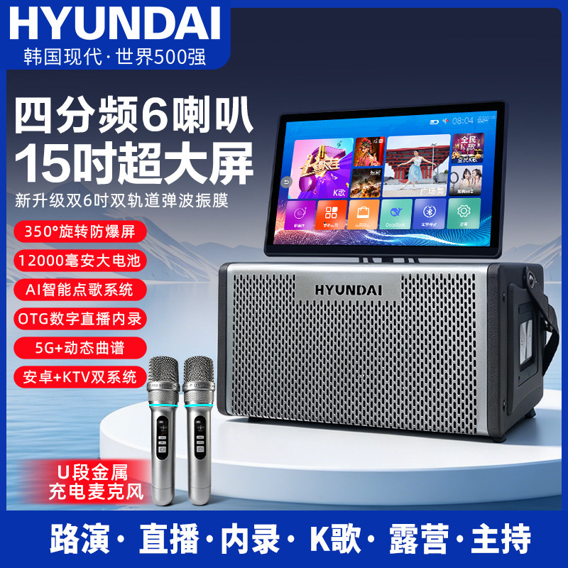 HYUNDAI/现代A68户外弹唱K歌音响带显示屏触摸派对神器音箱低音炮