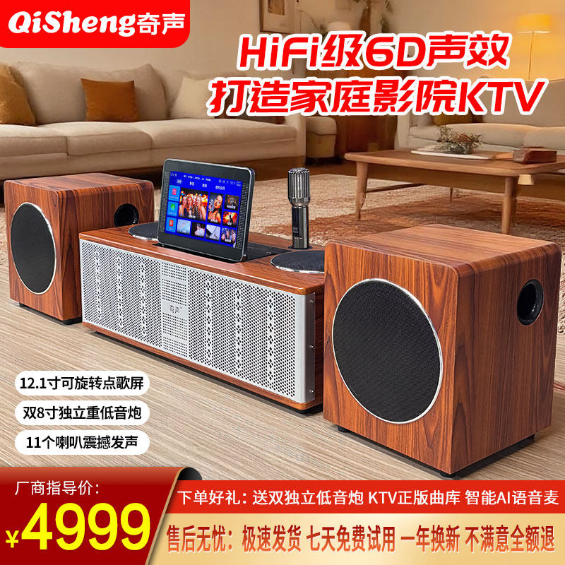 奇声E8 K歌音响一体机WIFI蓝牙语音点歌机家庭影院音箱两个低音炮