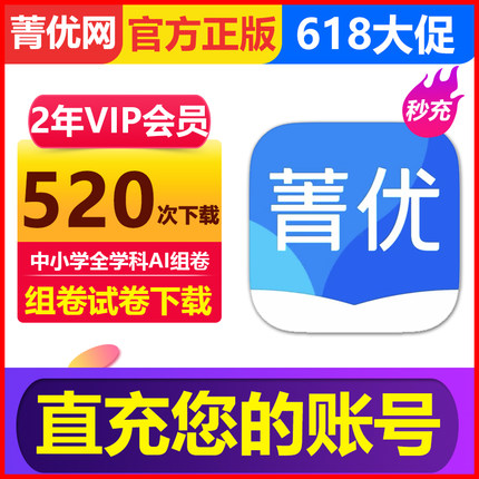 【官方正版】菁优网VIP会员年卡组卷小初高错题试卷下载校园号