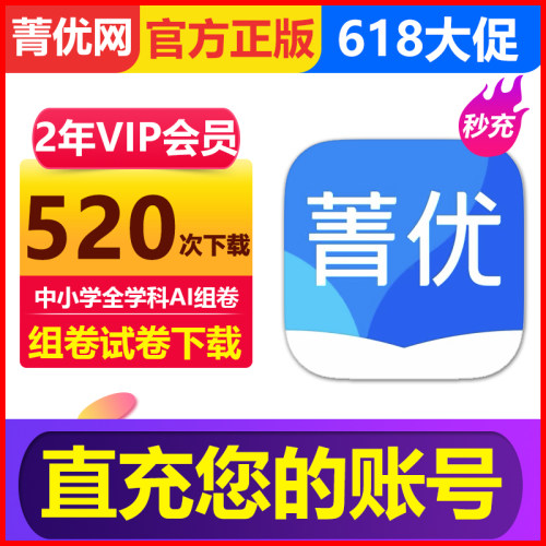 【官方正版】菁优网VIP会员年卡组卷小初高错题试卷下载校园号