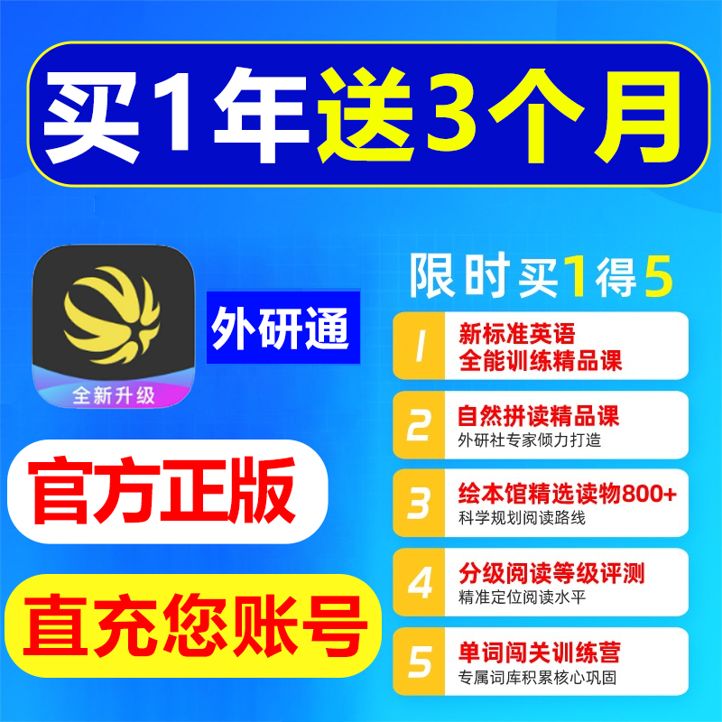 【官方正版】外研通SVIP会员年卡外研社VIP大会员app英语自然拼读
