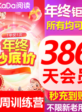 【官方正版】kada故事SVIP年卡咔哒阅读VIP会员儿童绘本启蒙