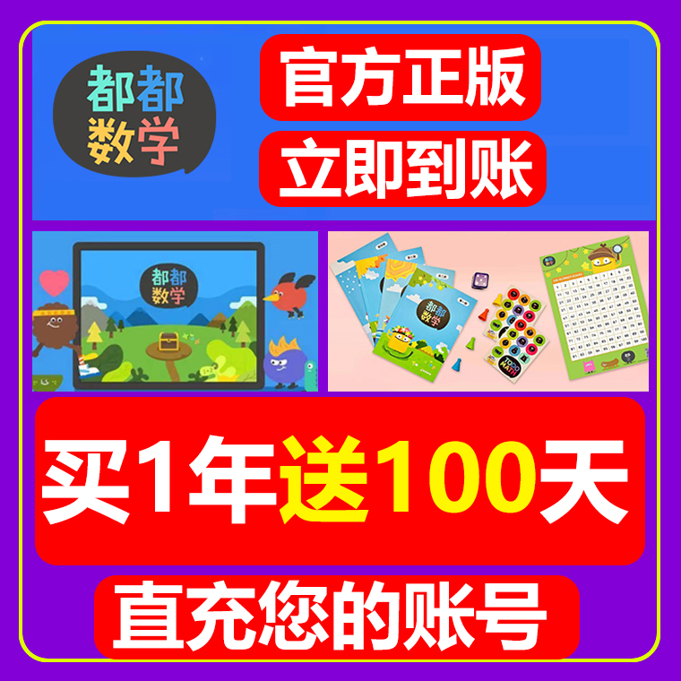 【官方正版】都都思维vip年卡嘟嘟数学会员早教启蒙智能评分