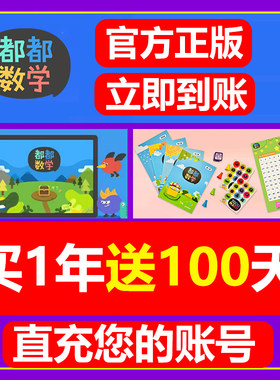 【官方正版】都都思维vip年卡嘟嘟数学会员早教启蒙智能评分