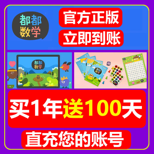 【官方正版】都都思维vip年卡嘟嘟数学会员早教启蒙智能评分 - 封面