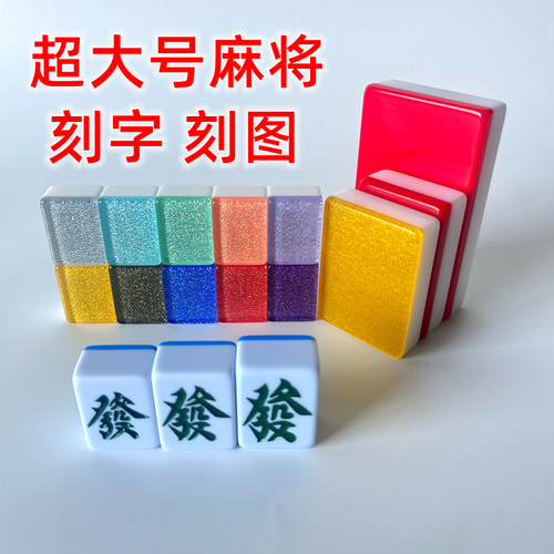 定制刻字刻图案超大号单个装饰麻将牌发财红中麻将压彩票摆设麻将