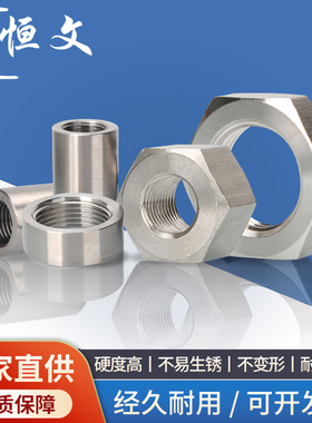 304不锈钢管牙六方螺母管牙圆螺母接头螺母大全G1/4G3/8G1/8G3/4