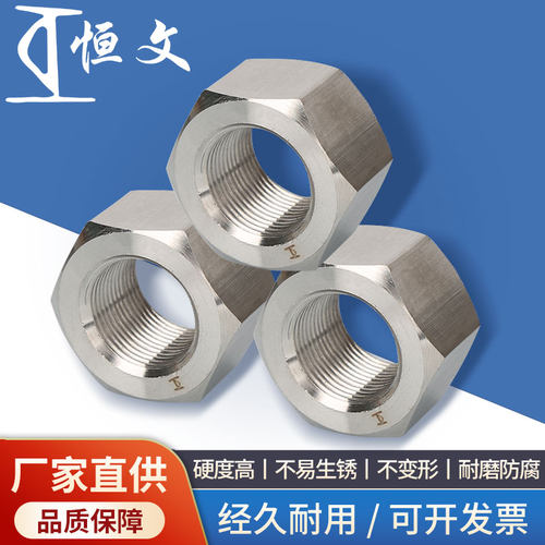 304不锈钢六角细牙螺母