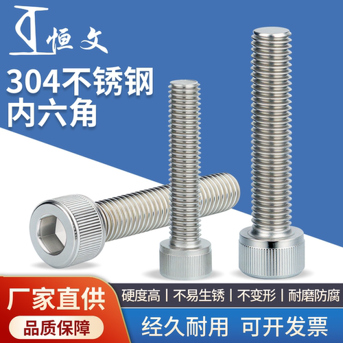 304不锈钢内六角螺丝钉螺栓*10x12/16/20/25M3-M24 M6M10M12
