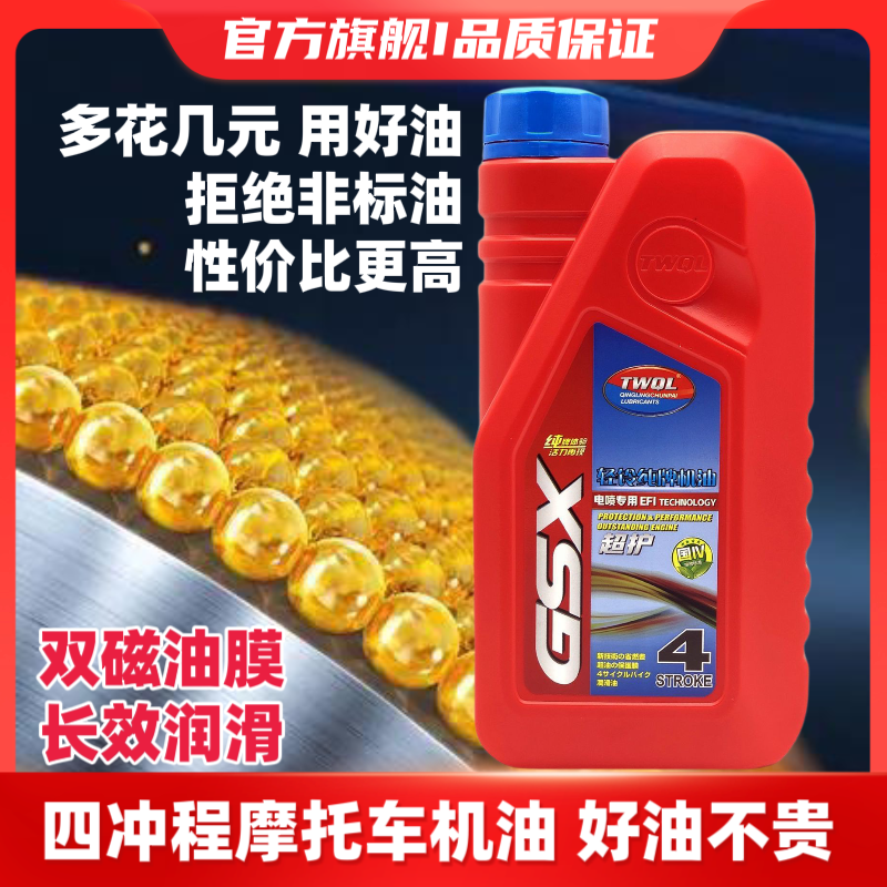合成四冲程摩托车机油踏板车机油三轮车润滑油四季通用
