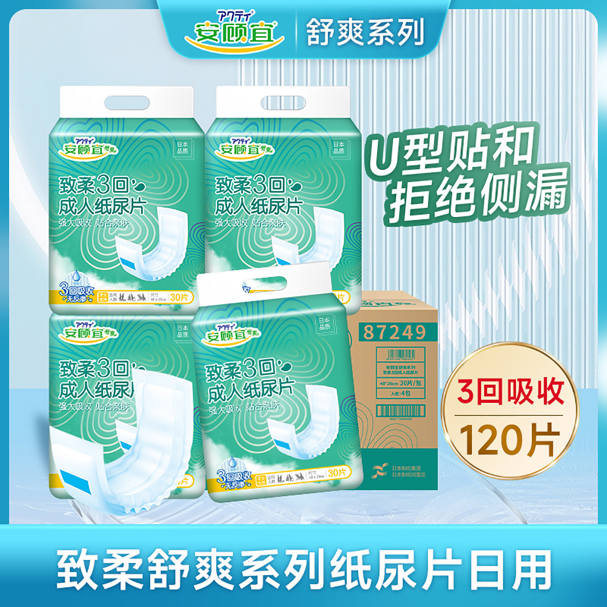 ACTY安顾宜日本纸尿片致柔3回吸收贴合亲肤成人男女通用30片120片 洗护清洁剂/卫生巾/纸/香薰 成年人纸尿裤 原图主图