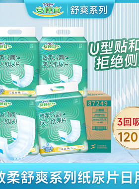 ACTY安顾宜日本纸尿片致柔3回吸收贴合亲肤成人男女通用30片120片