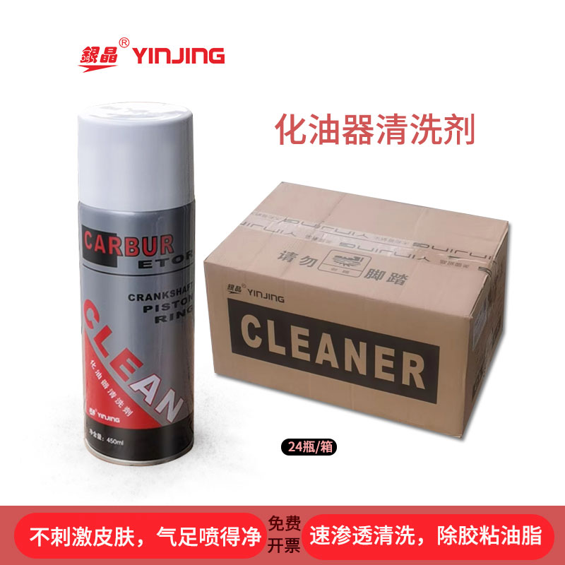 化油器崔化节气门清除积碳银晶