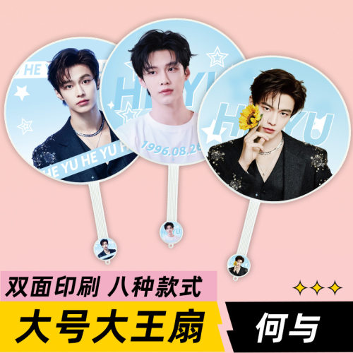 何与明星演唱会活动应援物大王扇子周边物料来图定制礼物礼品