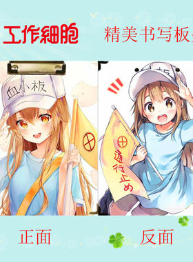 工作细胞周边血小板写字画垫板卷子夹A4文具板夹来图定制动漫周边