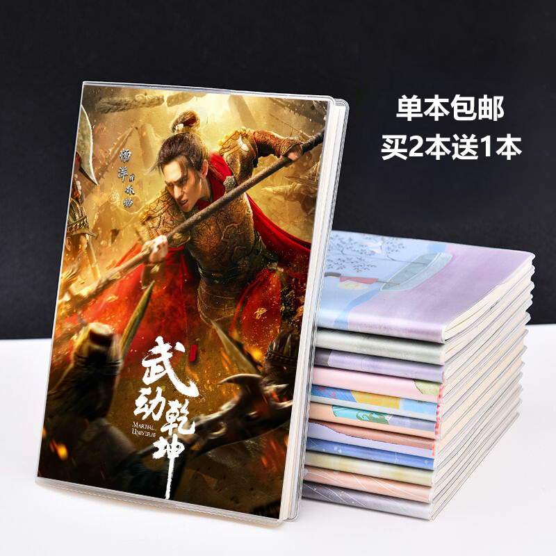 武动乾坤笔记本子胶套记事本杨洋创意学生用简约礼品文具同款周边
