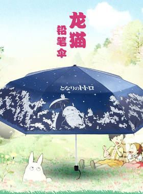龙猫雨伞动漫周边宫崎骏totoro 多多洛龙猫伞 晴雨伞太阳伞折叠伞