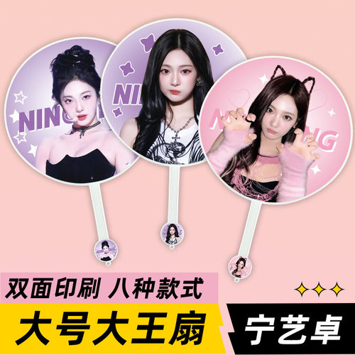 aespa宁艺卓明星演唱会活动应援大王扇子周边物料送粉丝礼物定制