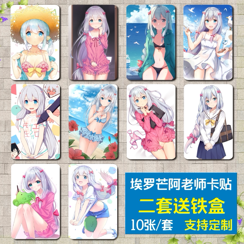 埃罗芒阿黄漫老师和泉纱雾动漫周边公交水晶学生饭卡贴定制