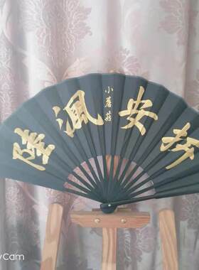 小蘑菇 安折 陆沨原耽美一十四洲小说周边同人手写绢布折扇子