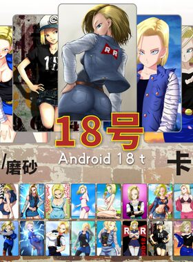 人造人18号卡贴周边七龙珠超拉姿丽克林水晶磨砂饭卡公交卡片贴纸