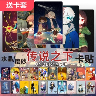 传说之下卡贴undertale游戏周边Sans骨兄弟Papyrus饭卡公交卡贴纸