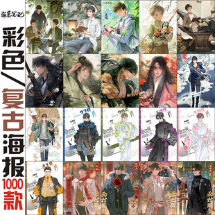 盗墓笔记动漫漫画周边海报壁纸高清复古壁纸海报卧室墙贴无邪