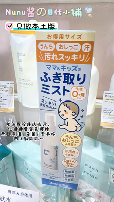 日本本土 mamakids婴儿洁肤水宝宝爽肤水护臀屁屁喷雾50ml