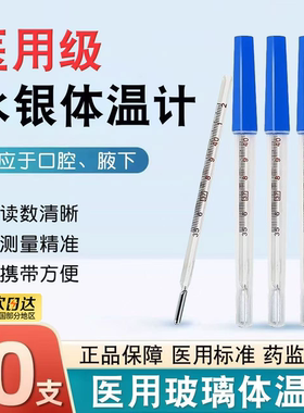 医用水银体温度计家用测量高精准
