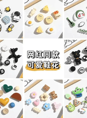 洞洞鞋鞋花配饰女适配diy鞋扣卡通立体装饰可拆卸卡扣时尚鞋配件
